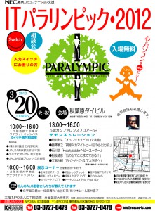 ITparalympicのポスター